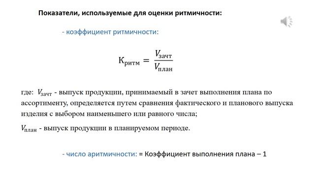 Анализ ритмичности выпуска продукции