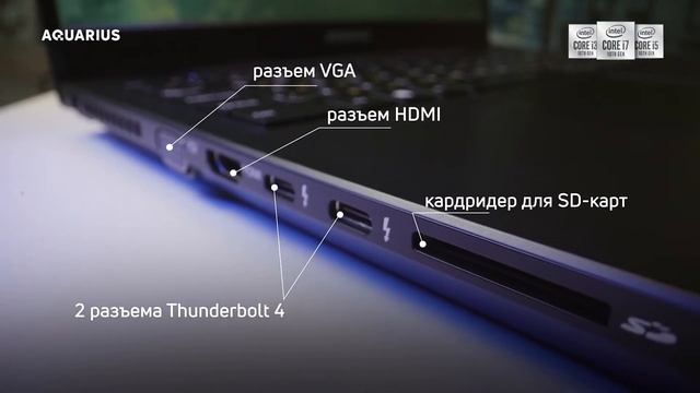 Ноутбук Aquarius Cmp NS685U на базе процессоров Intel® Core™ 10-го ...