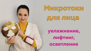 Микротоковая маска для лица — увлажнение, лифтинг, осветление в домашних условиях