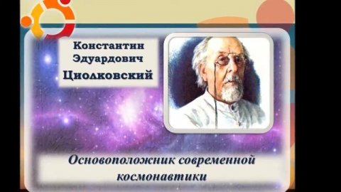 Русские ученые и их открытия