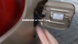 В какую сторону крутить открывать  крышку бензобака в матизе  ЛАЙФХАК от тети Сони