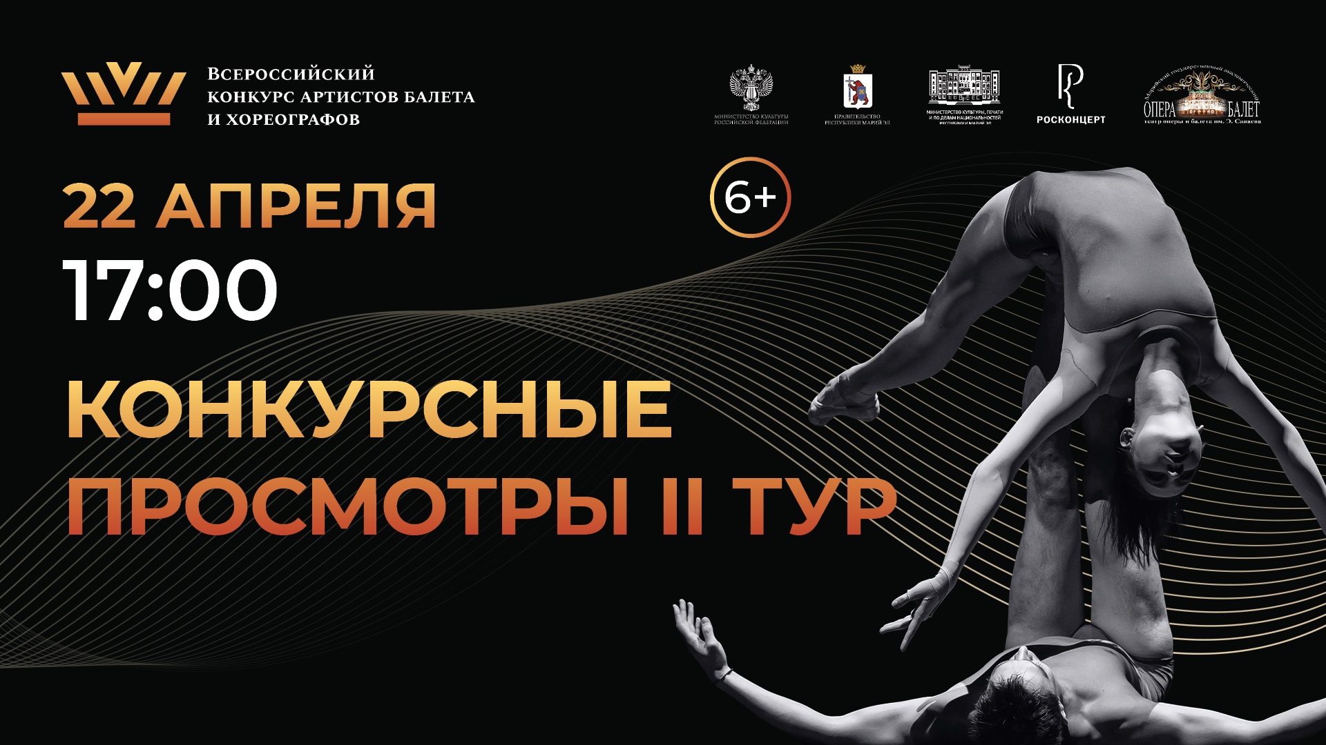 Всероссийский конкурс артистов балета и хореографов, 2023. Номинация Хореографы. 2 тур, дуэты