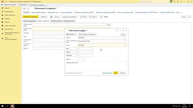 1С: Управление торговлей: Создание организации и банковского счета смотреть онлайн