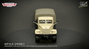 КРАЗ-255Б1. Легендарные грузовики СССР № 34. MODIMIO Collections. Обзор журнала и модели.