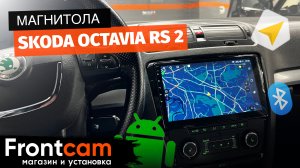 Штатная магнитола Skoda Octavia RS 2 на ANDROID