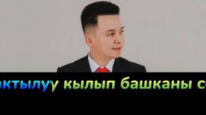 Кыргызча Караоке Алмаз Шаадаев Арзуу Жаны2021