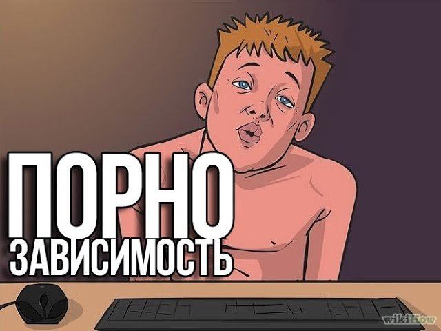 Как Избавиться От ПОРНО Зависимости