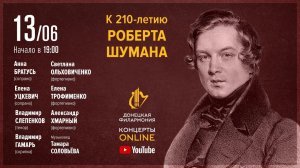 К 210-летию Роберта Шумана - Донецкая филармония. Концерты ONLINE. 13.06.20