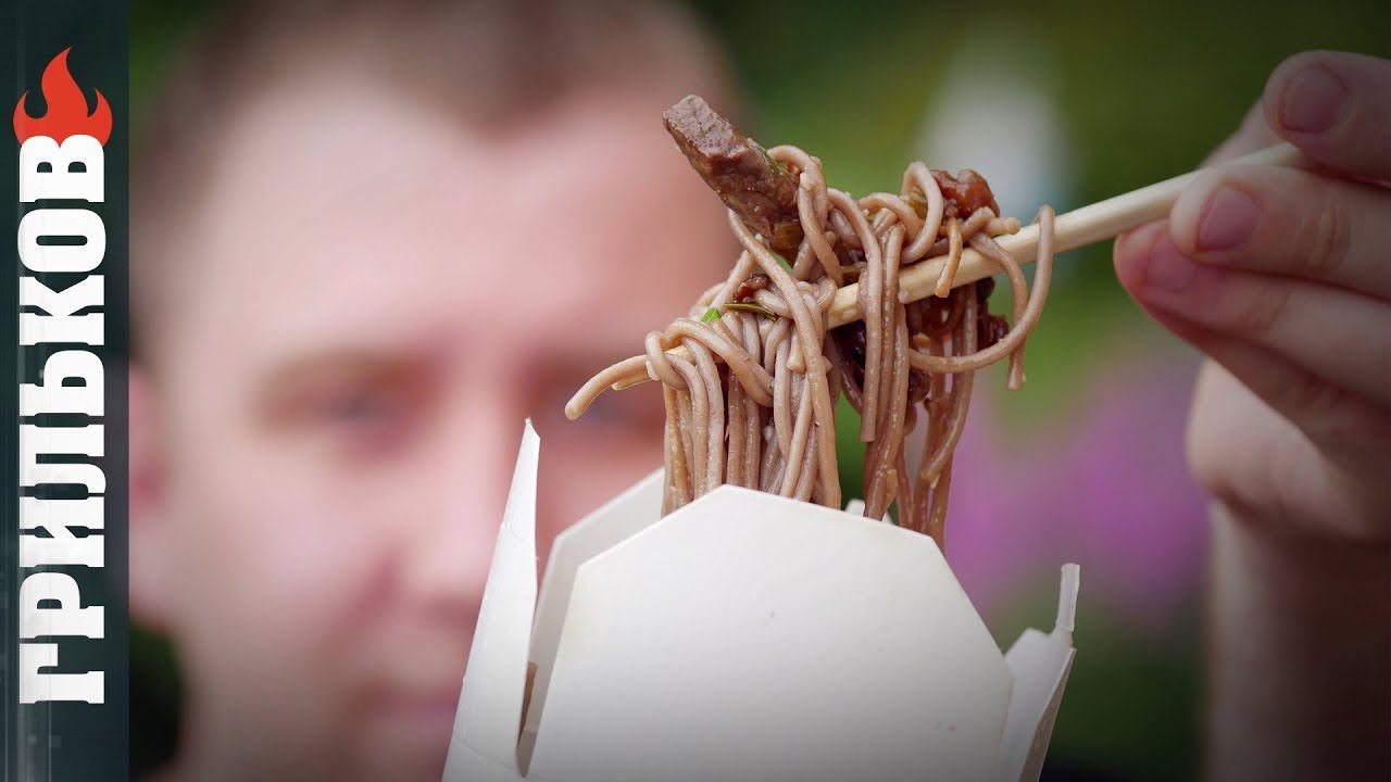 WOK: Лапша с говядиной (Средняя острота) смотреть онлайн