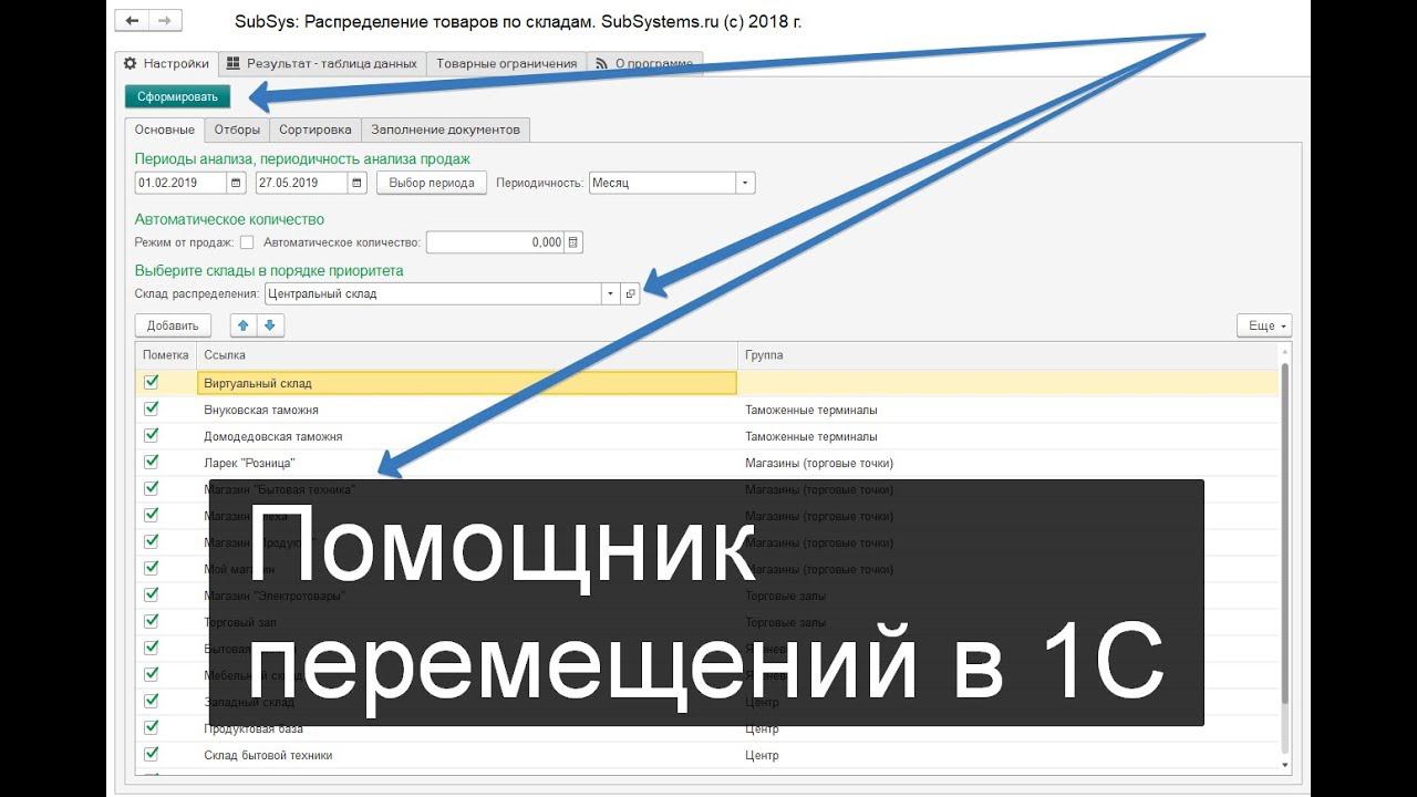 Товарная матрица остатков по складам в 1С (часть 1)