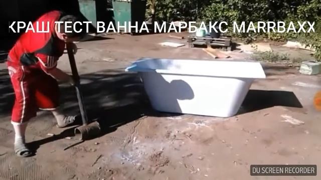 Краш тест ванны из литьевого мрамора и кварца марбакс MARRBAXX