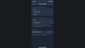 Как скрыть номер телефона в Telegram
