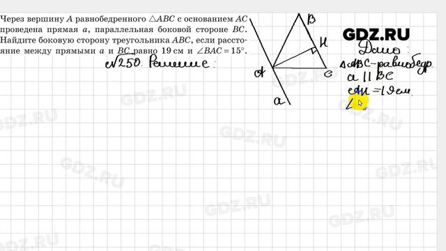 № 250 - Геометрия 7 класс Казаков