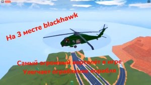 что купить за 1 милион в Jailbreak (roblox)