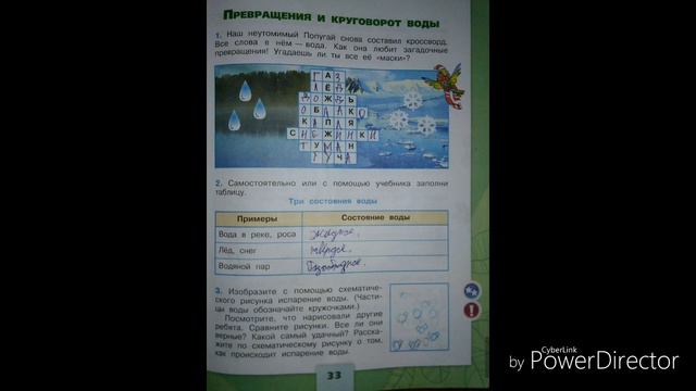 Окружающий мир 3класс, рабочая тетрадь. 1часть стр. 21-45 смотреть онлайн
