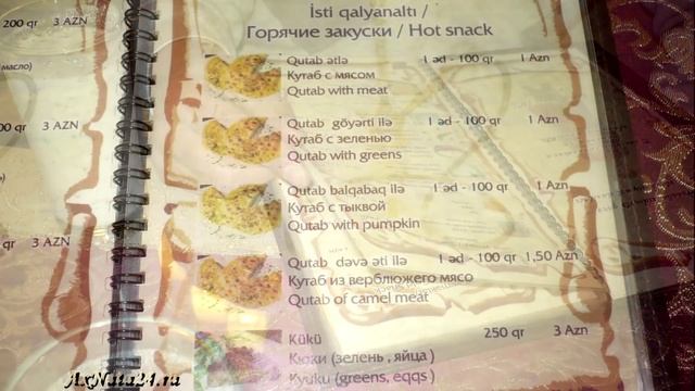 Баку (Baku).Старый город (Ичери-Шехер).Ужин в кутабной, или сказочная прогулка в День рождения. смотреть онлайн