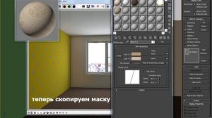 Видеоурок 3d max. Создание узора на стене (дамаска)