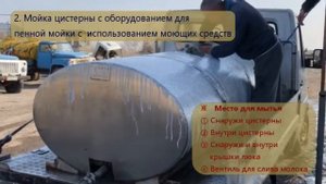 Способ мойки цистерны