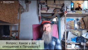 Ежедневно молюсь за Патриарха Кирилла и часто защищаю его. Игнатий Лапкин.