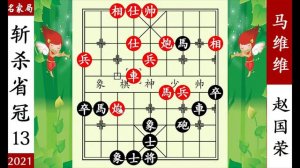 象棋神少帥：馬維維挑戰全國冠軍 趙國榮接招 借力用力步步追殺【象棋神少帥】