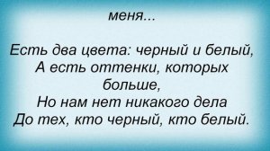 Слова песни Кино - Дети проходных дворов