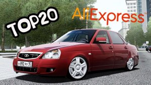 ШОК!!! ЧТО Я НАШЁЛ ДЛЯ ЛАДЫ ПРИОРЫ (LADA PRIORA) НА АЛИЭКСПРЕСС