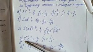 978 Алгебра 8 класс, тема степени. Представьте выражение в виде дроби не содержащий степени с отри