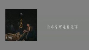 李荣浩Ronghao Li 《不遗憾》【“你的婚礼” 电影主题曲】动态歌词/Lyrics Video