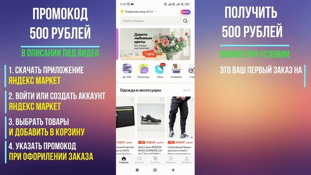 Промокод  500 рублей на первый заказ Яндекс Маркет