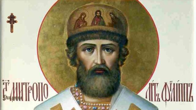 Святитель Филипп, митрополит Московский, всея России чудотворец, исповедник перенесение мощей, 1652