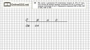 Задание № 18 — Геометрия 7 класс (Атанасян)