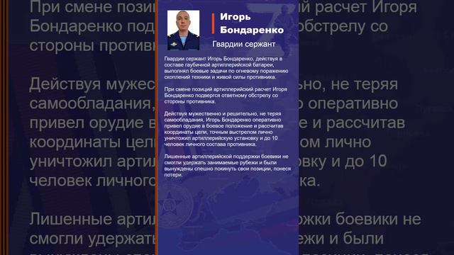 Игорь Бондаренко Наградной лист Z