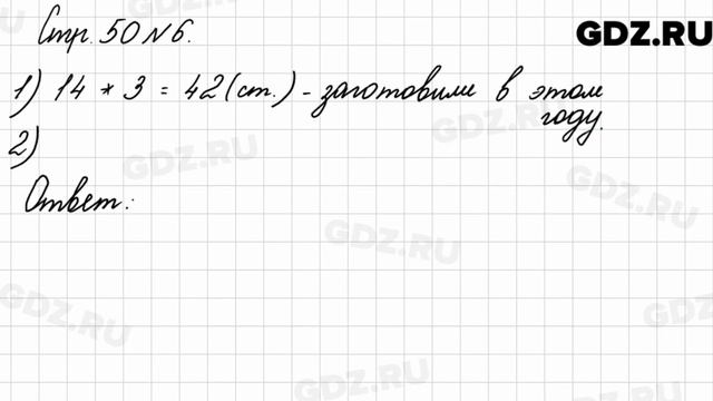 Стр. 50 № 6 - Математика 3 класс 2 часть Моро смотреть онлайн