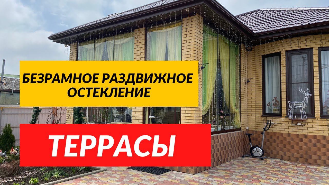 Безрамное раздвижное остекление террасы в Тихорецке, с входной группой! Дверь в алюминиевой коробке.