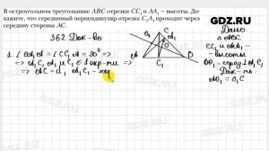 № 362 - Геометрия 8 класс Мерзляк