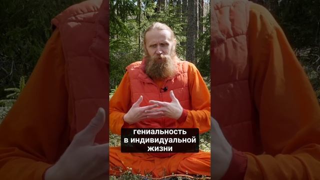 Гениальность – это наше предназначение