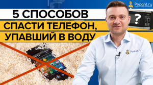 Что делать, если в ТЕЛЕФОН попала ВОДА?/ Как не нужно спасать телефон, УПАВШИЙ В ВОДУ