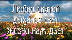 Любви святой дыханье | Мелодия Фонограмма Минус  |  Старые Христианские песни |  саксофон
