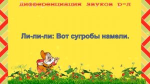 Логопедические скороговорки |45 минут из жизни учителя