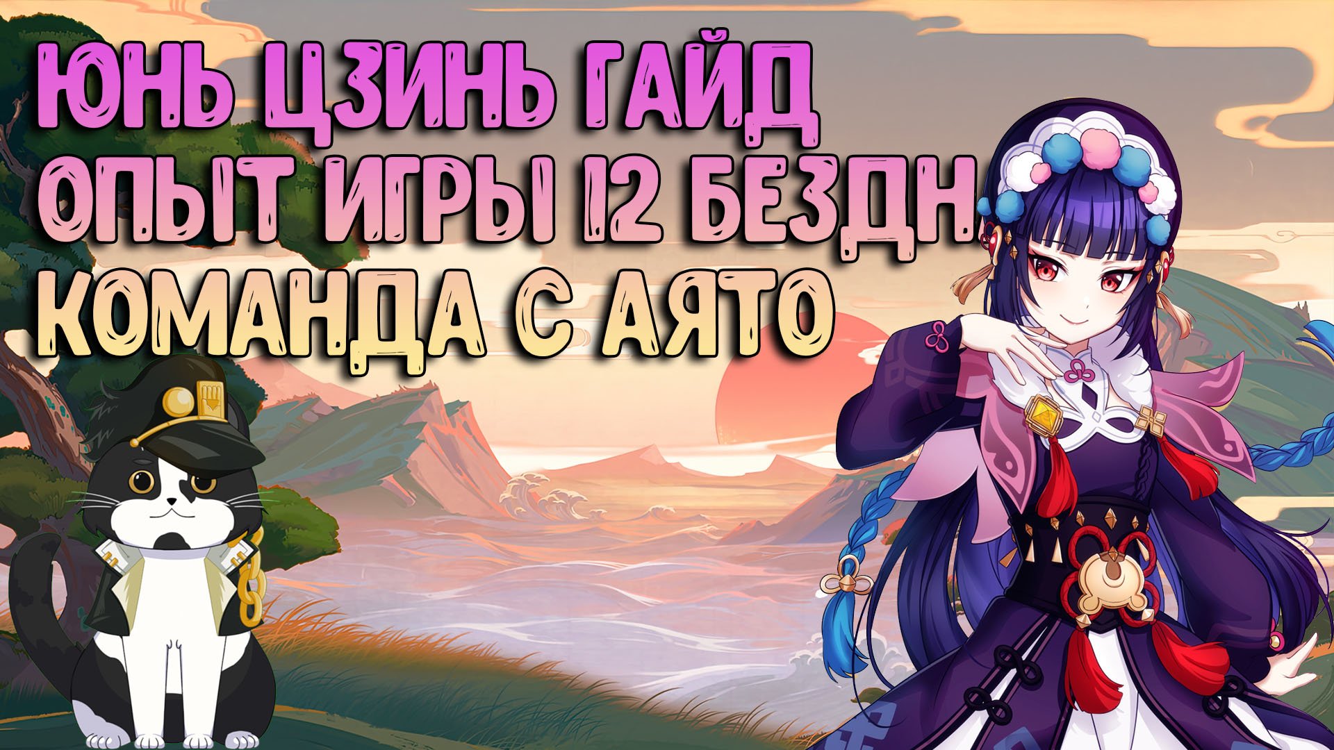 сянь ян геншин импакт. син ян геншин импакт гайд. синь янь в полный рост геншин импакт. юнь цзинь геншин импакт. янь фей геншин импакт билд.