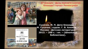 Михаил Сухачев – «Дети блокады»