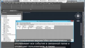 Vitro-CAD + Autocad Civil 3D: работа с быстрыми ссылками внутри  документооборота