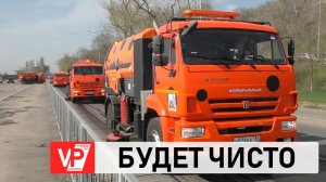 НА УЛИЦЫ ВОЛГОГРАДА ВЫШЛИ НОВЫЕ ДОРОЖНЫЕ «ПЫЛЕСОСЫ»