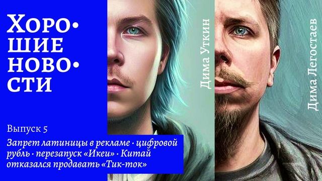 Хорошие новости — 5