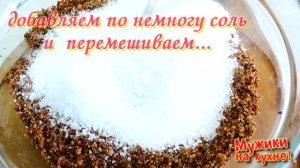 Орехово-пряная соль "Жгучая".