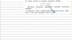 Задания проверь себя 2 для главы Слово в языке - Русский язык 4 класс (Канакина, Горецкий) Часть 1