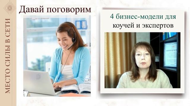 4 бизнес-модели и этапа развития онлайн-бизнеса для коучей, наставников, онлайн-экспертов