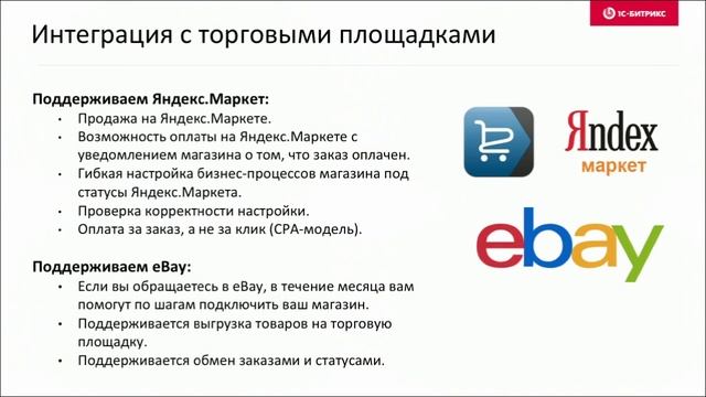 Презентация новой версии "1С-Битрикс:Управление сайтом 16.0" смотреть онлайн