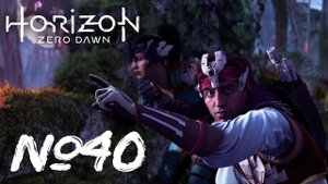 Horizon Forbidden West №40 Первая кузня и В поисках ответов