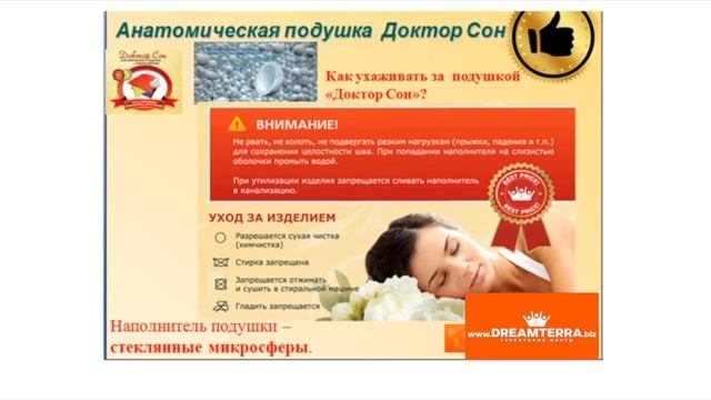 Подушка Доктор Сон. Вебинар от 16-11-2016 смотреть онлайн